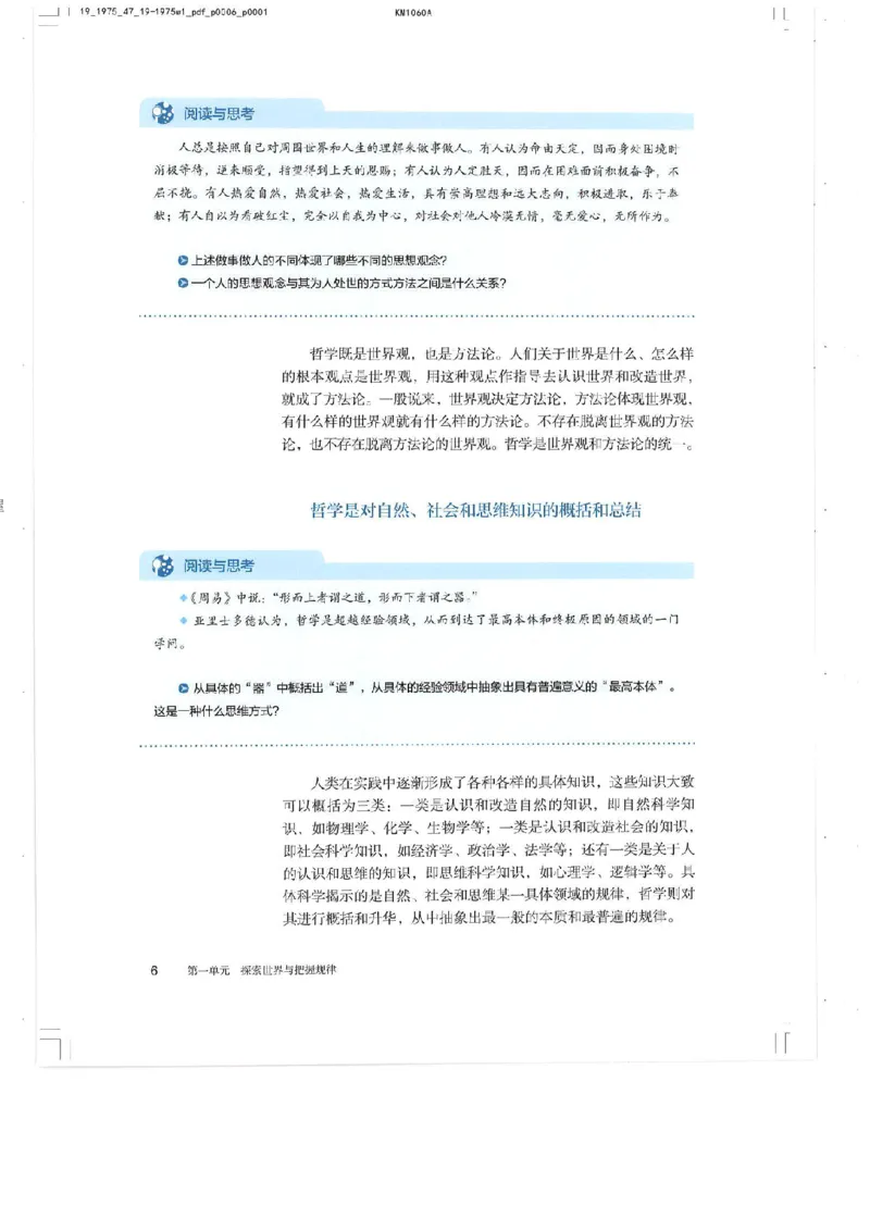 4新教材思想政治必修四哲学与文化_高中三年全科资料_高中各科课本电子教材_07高中政治课本_统编版-政治课本