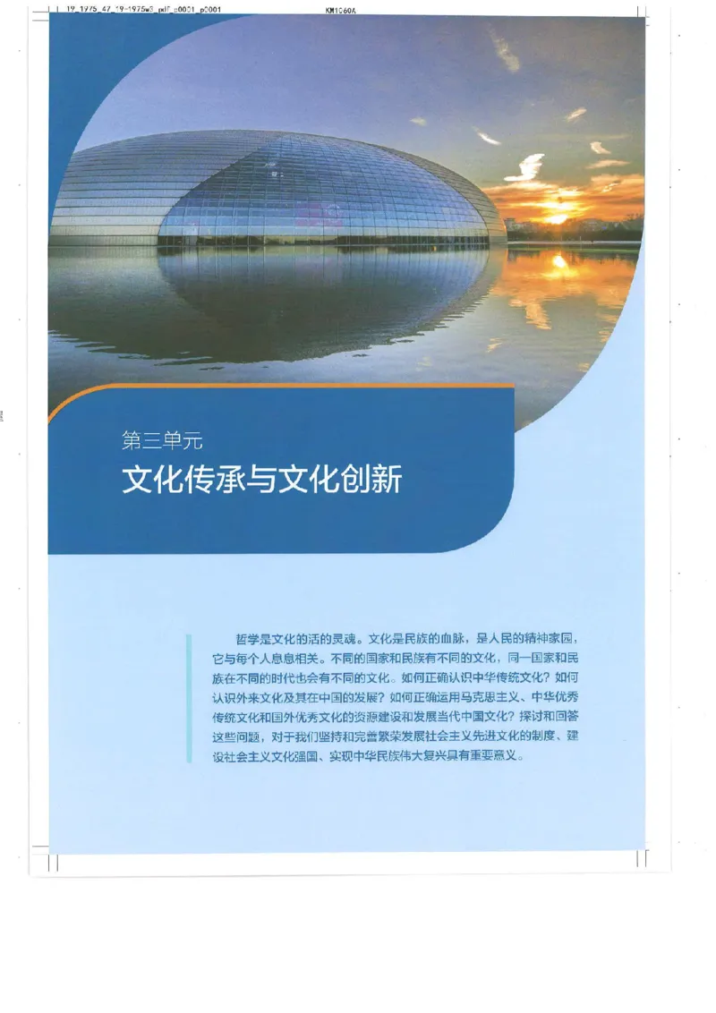 4新教材思想政治必修四哲学与文化_高中三年全科资料_高中各科课本电子教材_07高中政治课本_统编版-政治课本