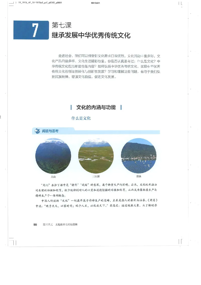4新教材思想政治必修四哲学与文化_高中三年全科资料_高中各科课本电子教材_07高中政治课本_统编版-政治课本