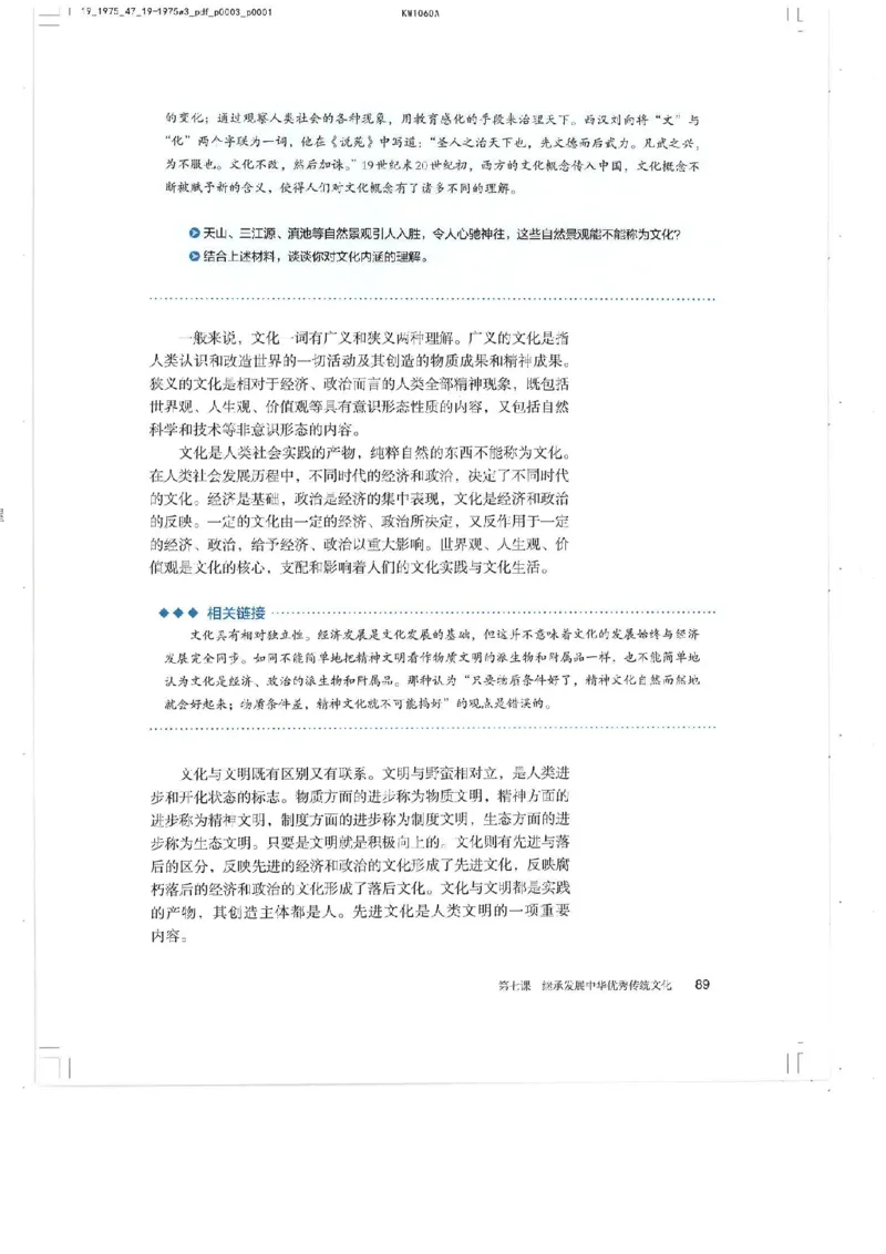 4新教材思想政治必修四哲学与文化_高中三年全科资料_高中各科课本电子教材_07高中政治课本_统编版-政治课本