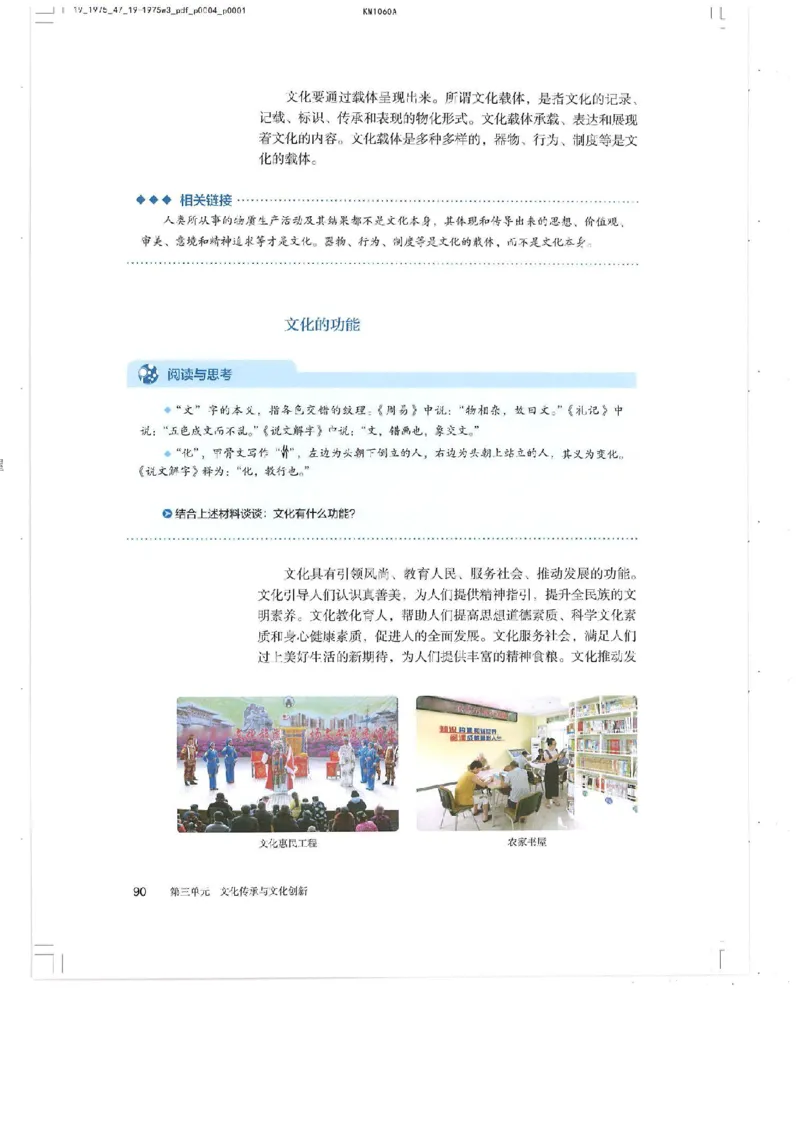 4新教材思想政治必修四哲学与文化_高中三年全科资料_高中各科课本电子教材_07高中政治课本_统编版-政治课本