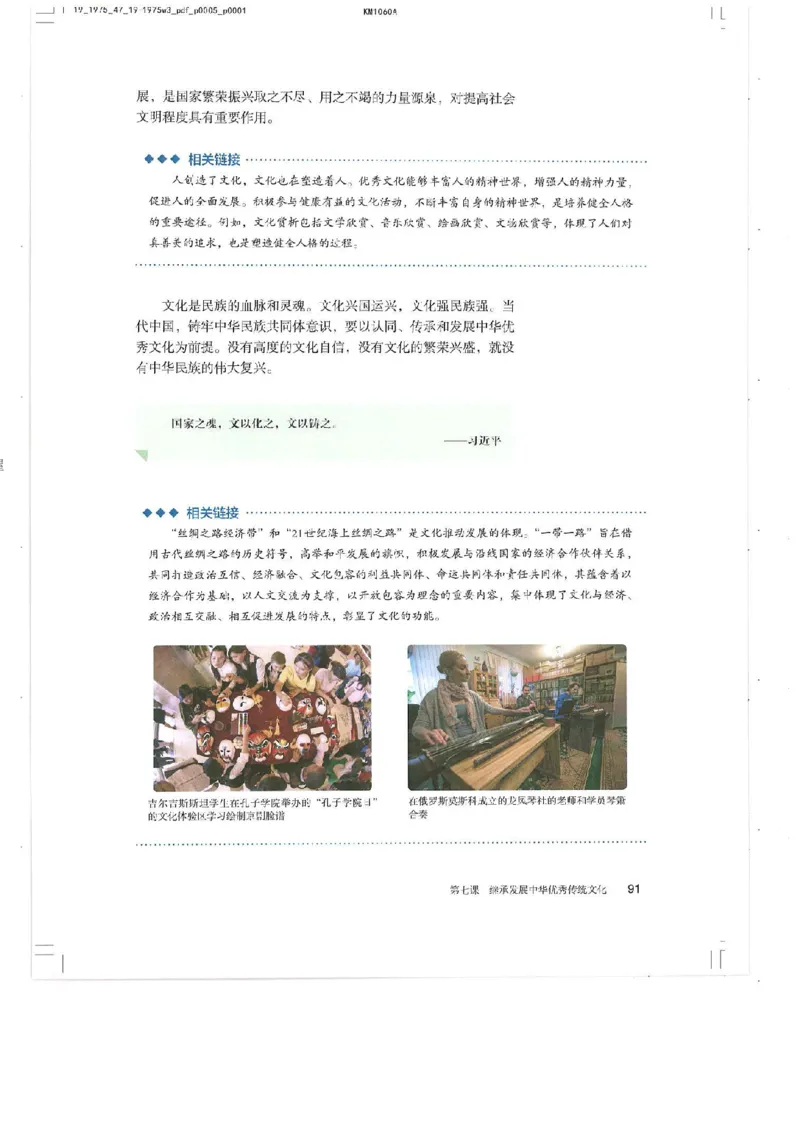 4新教材思想政治必修四哲学与文化_高中三年全科资料_高中各科课本电子教材_07高中政治课本_统编版-政治课本
