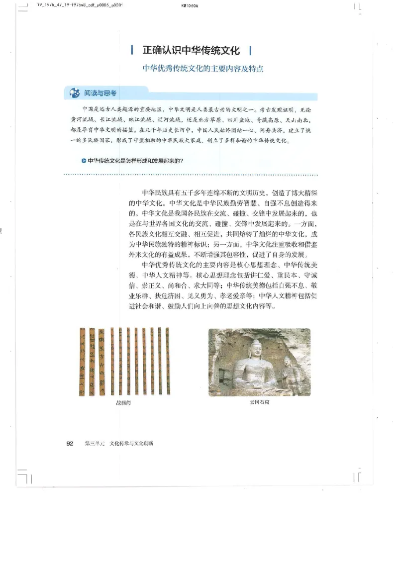 4新教材思想政治必修四哲学与文化_高中三年全科资料_高中各科课本电子教材_07高中政治课本_统编版-政治课本