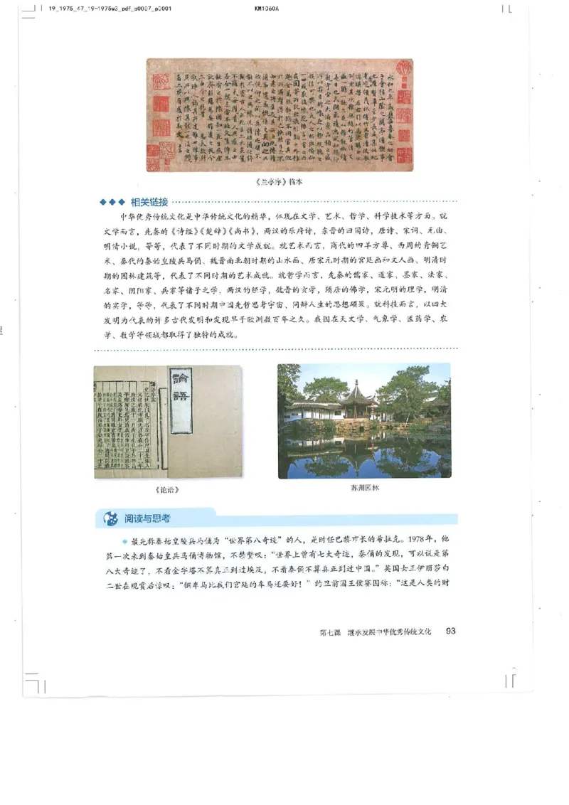 4新教材思想政治必修四哲学与文化_高中三年全科资料_高中各科课本电子教材_07高中政治课本_统编版-政治课本