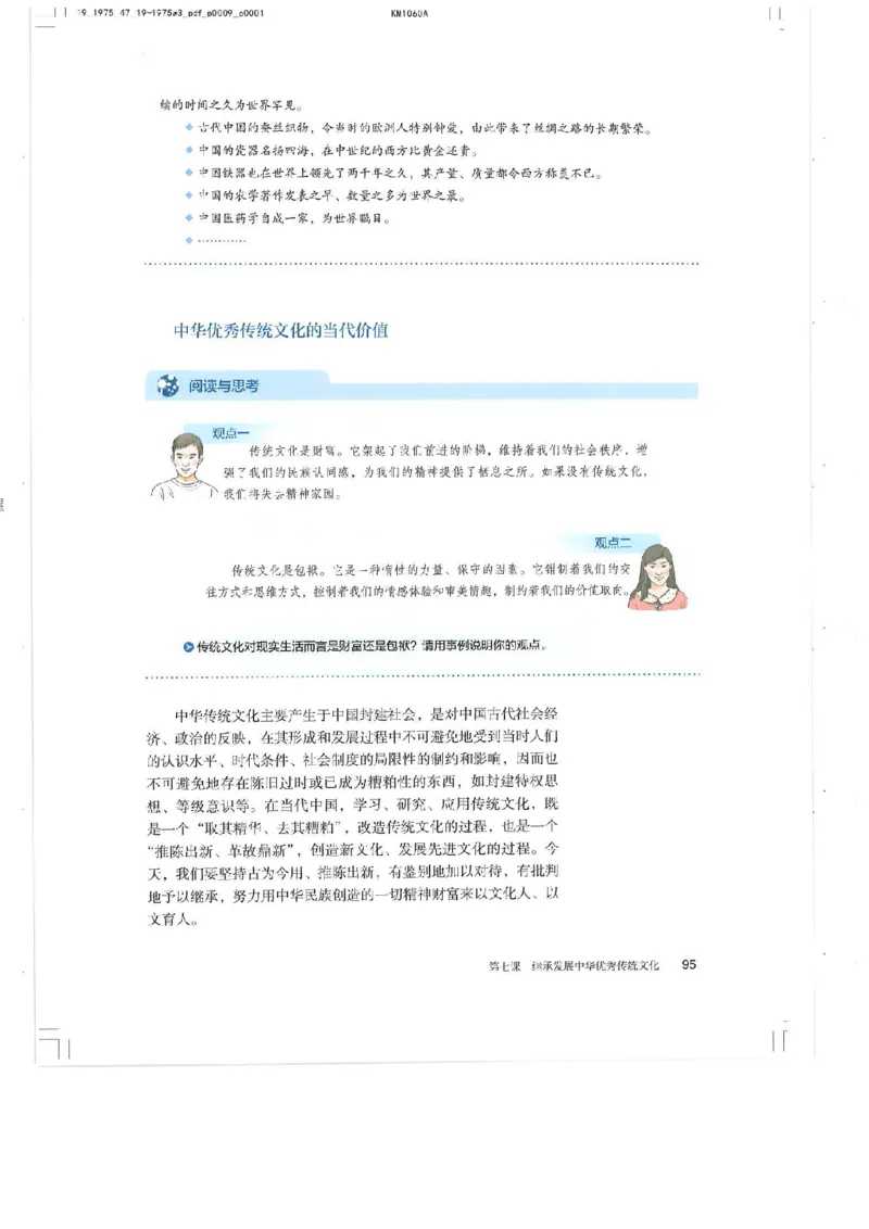 4新教材思想政治必修四哲学与文化_高中三年全科资料_高中各科课本电子教材_07高中政治课本_统编版-政治课本