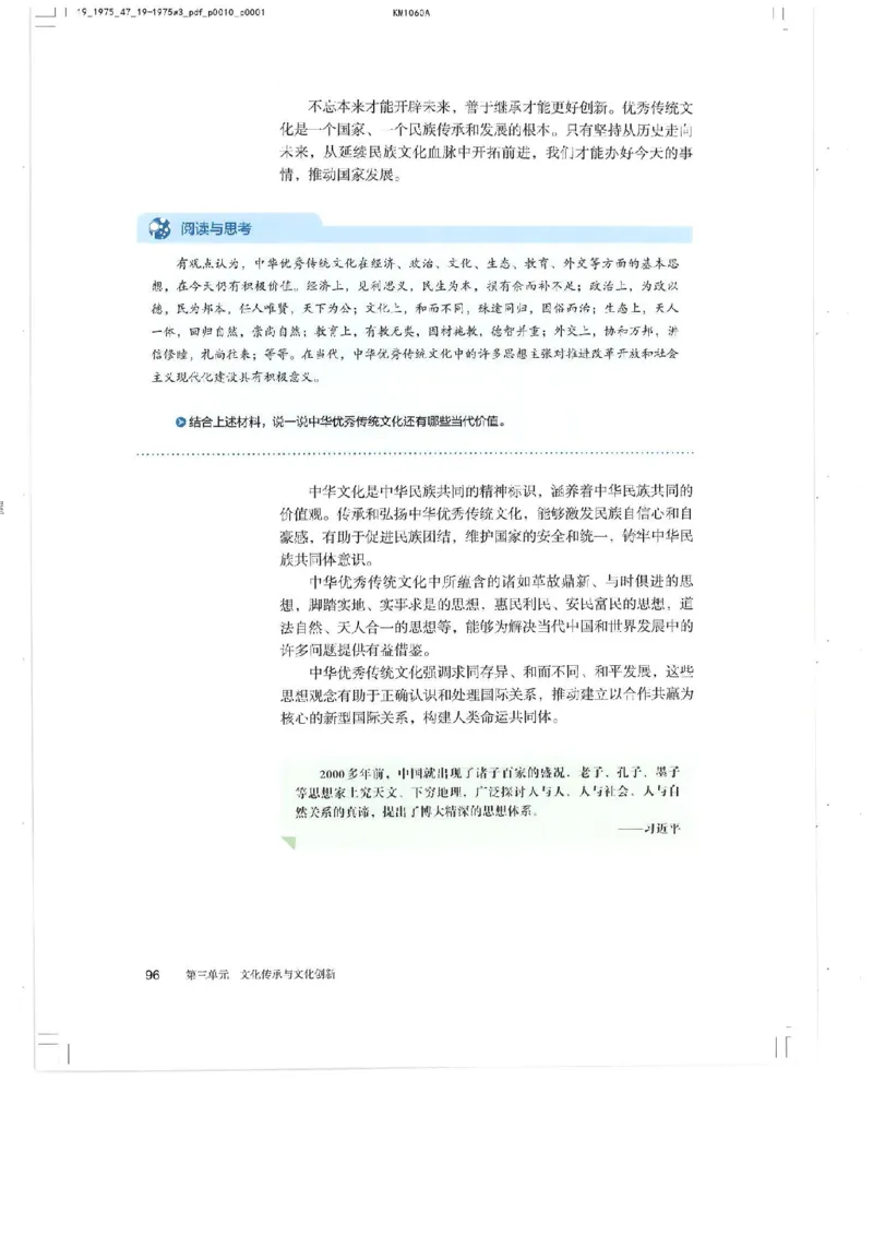 4新教材思想政治必修四哲学与文化_高中三年全科资料_高中各科课本电子教材_07高中政治课本_统编版-政治课本