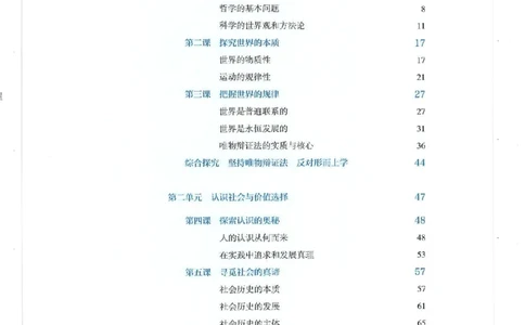 4新教材思想政治必修四哲学与文化_高中三年全科资料_高中各科课本电子教材_07高中政治课本_统编版-政治课本