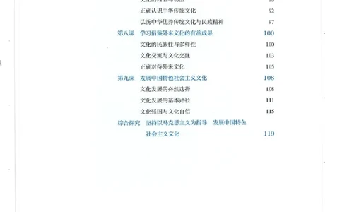 4新教材思想政治必修四哲学与文化_高中三年全科资料_高中各科课本电子教材_07高中政治课本_统编版-政治课本