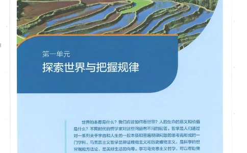 4新教材思想政治必修四哲学与文化_高中三年全科资料_高中各科课本电子教材_07高中政治课本_统编版-政治课本