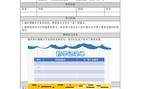 1218三年级道德与法治(统编版)《家庭的记忆》第四课时-3学习任务单_A493小学道法_人教版小学道德与法治教学资源包_小学道法（智慧教育课件与教案）_3年级上册学习任务单