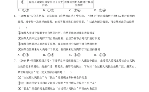 2025年菁优高考政治解密之逻辑与思维_中考押题2026《中考押题》系列（9科全套实时更新中）_2026版中考《菁优系列》趋势分析+押题密卷+抢分秘籍+模拟考试_考点篇