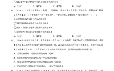 2025年菁优高考政治解密之逻辑与思维_中考押题2026《中考押题》系列（9科全套实时更新中）_2026版中考《菁优系列》趋势分析+押题密卷+抢分秘籍+模拟考试_考点篇