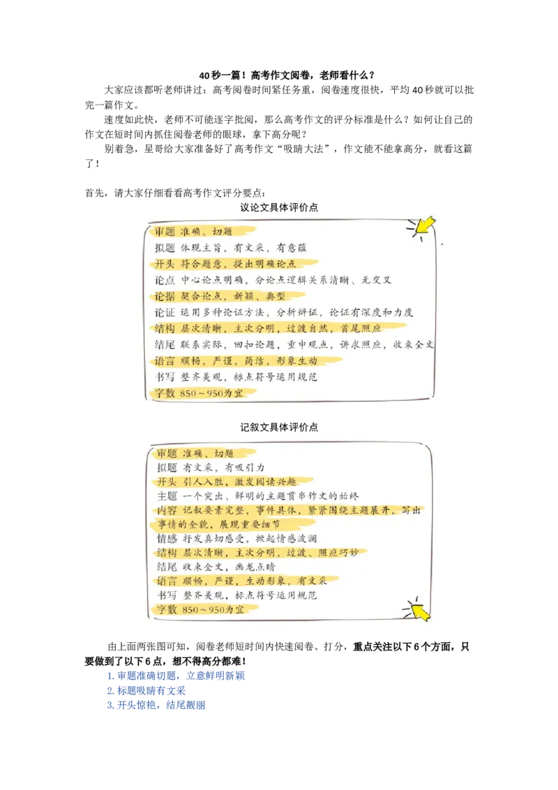 40秒一篇！高考作文阅卷，老师看什么？_高中三年全科资料_高中_1高中基础资料包_D-日常作文素材积累