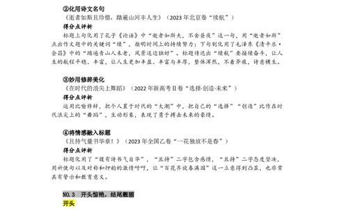 40秒一篇！高考作文阅卷，老师看什么？_高中三年全科资料_高中_1高中基础资料包_D-日常作文素材积累