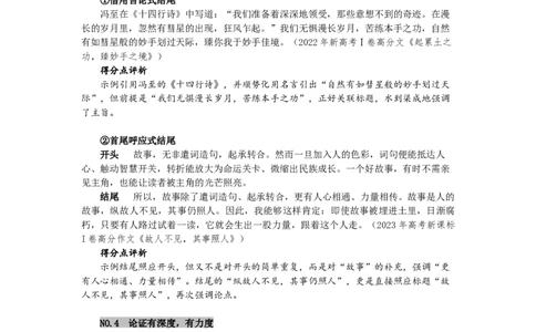 40秒一篇！高考作文阅卷，老师看什么？_高中三年全科资料_高中_1高中基础资料包_D-日常作文素材积累