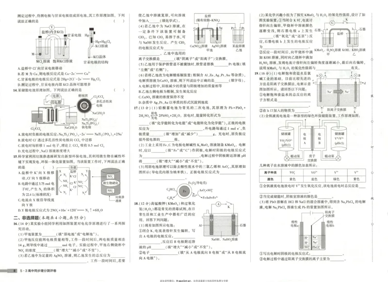 53同步化学选修1RJ增分测评卷_高中三年全科资料_高中_2026《高中53同步练习》化学选修一RJ
