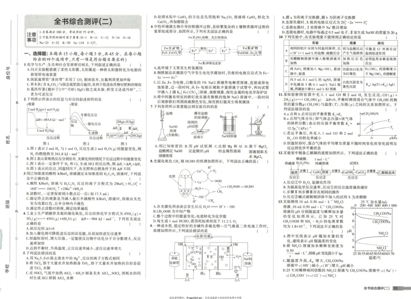 53同步化学选修1RJ增分测评卷_高中三年全科资料_高中_2026《高中53同步练习》化学选修一RJ