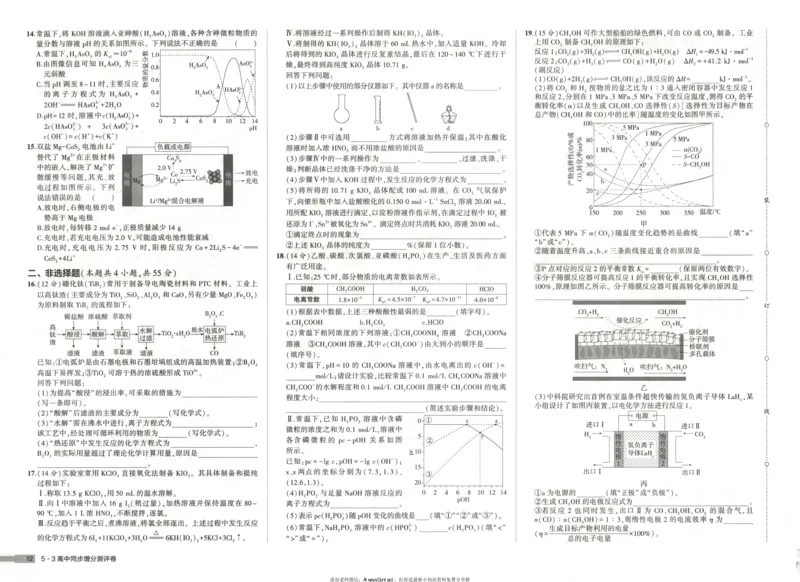 53同步化学选修1RJ增分测评卷_高中三年全科资料_高中_2026《高中53同步练习》化学选修一RJ