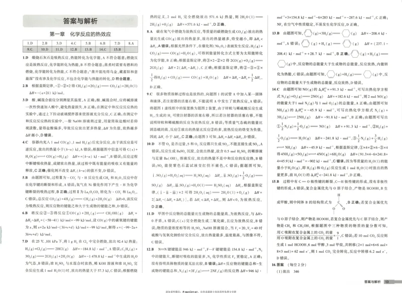 53同步化学选修1RJ增分测评卷_高中三年全科资料_高中_2026《高中53同步练习》化学选修一RJ