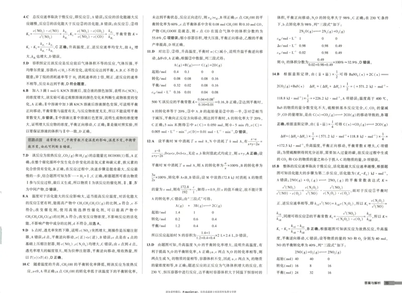 53同步化学选修1RJ增分测评卷_高中三年全科资料_高中_2026《高中53同步练习》化学选修一RJ