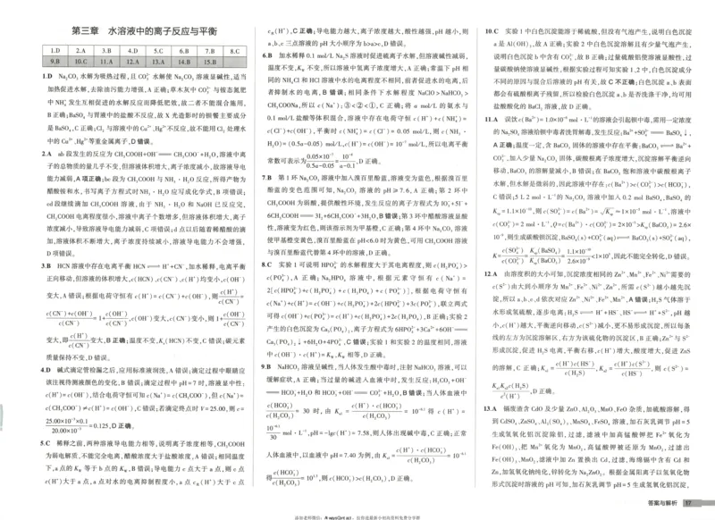 53同步化学选修1RJ增分测评卷_高中三年全科资料_高中_2026《高中53同步练习》化学选修一RJ