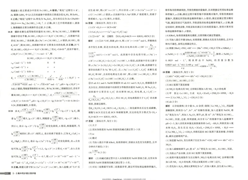 53同步化学选修1RJ增分测评卷_高中三年全科资料_高中_2026《高中53同步练习》化学选修一RJ