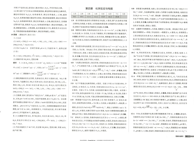 53同步化学选修1RJ增分测评卷_高中三年全科资料_高中_2026《高中53同步练习》化学选修一RJ