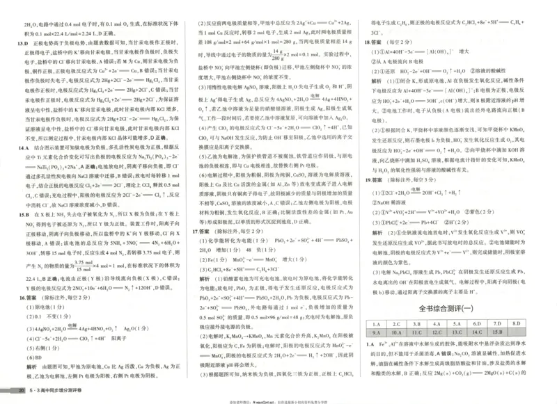 53同步化学选修1RJ增分测评卷_高中三年全科资料_高中_2026《高中53同步练习》化学选修一RJ