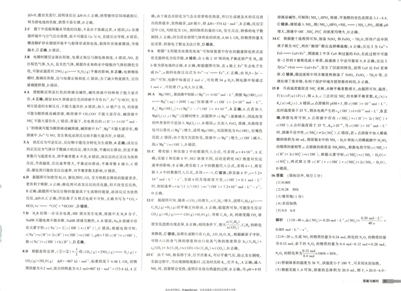 53同步化学选修1RJ增分测评卷_高中三年全科资料_高中_2026《高中53同步练习》化学选修一RJ