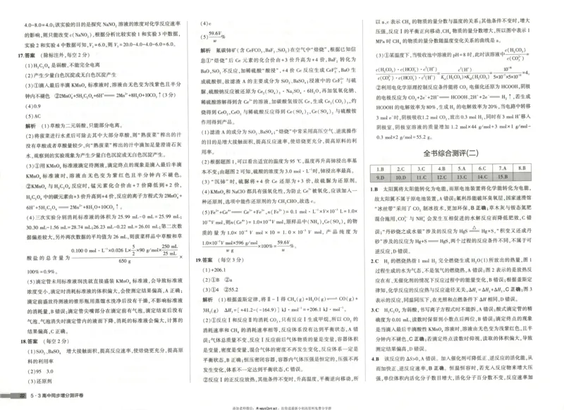 53同步化学选修1RJ增分测评卷_高中三年全科资料_高中_2026《高中53同步练习》化学选修一RJ