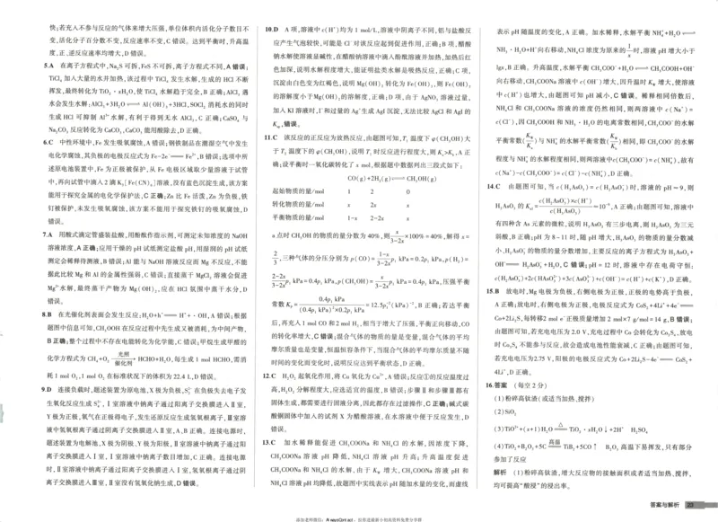 53同步化学选修1RJ增分测评卷_高中三年全科资料_高中_2026《高中53同步练习》化学选修一RJ