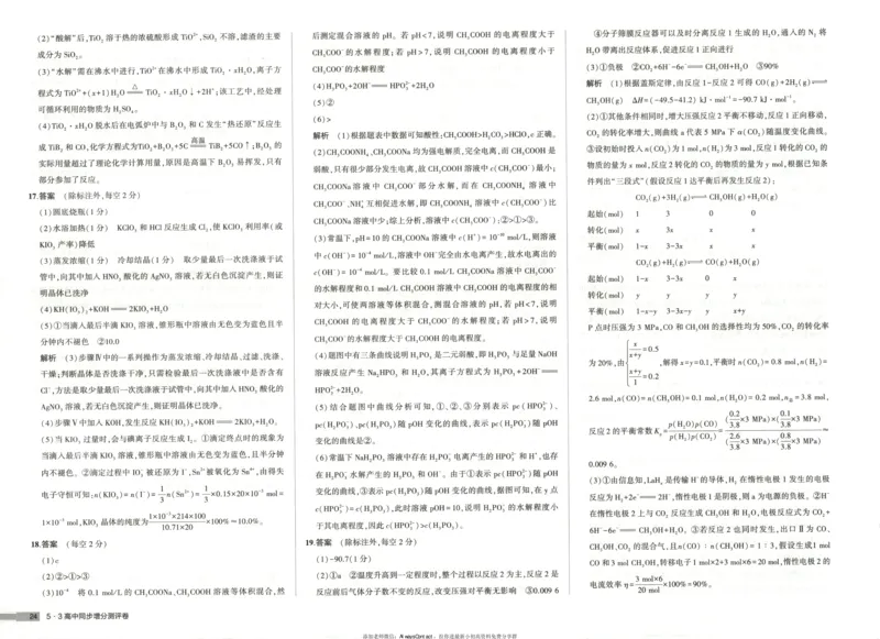 53同步化学选修1RJ增分测评卷_高中三年全科资料_高中_2026《高中53同步练习》化学选修一RJ