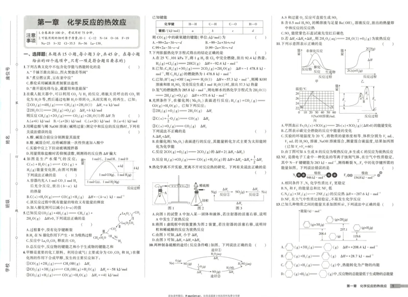 53同步化学选修1RJ增分测评卷_高中三年全科资料_高中_2026《高中53同步练习》化学选修一RJ