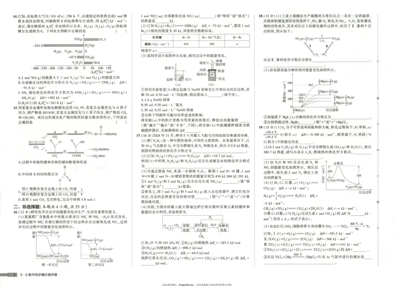 53同步化学选修1RJ增分测评卷_高中三年全科资料_高中_2026《高中53同步练习》化学选修一RJ
