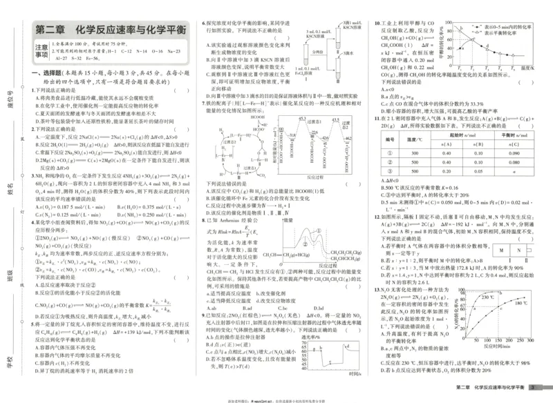53同步化学选修1RJ增分测评卷_高中三年全科资料_高中_2026《高中53同步练习》化学选修一RJ
