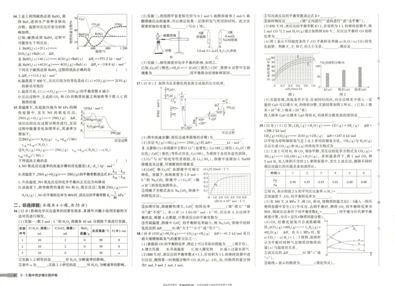53同步化学选修1RJ增分测评卷_高中三年全科资料_高中_2026《高中53同步练习》化学选修一RJ