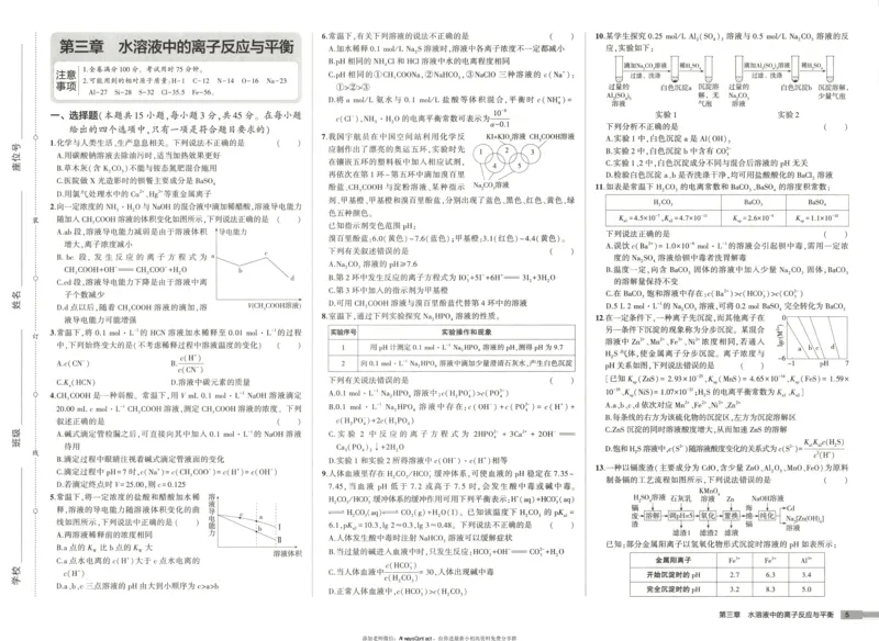 53同步化学选修1RJ增分测评卷_高中三年全科资料_高中_2026《高中53同步练习》化学选修一RJ