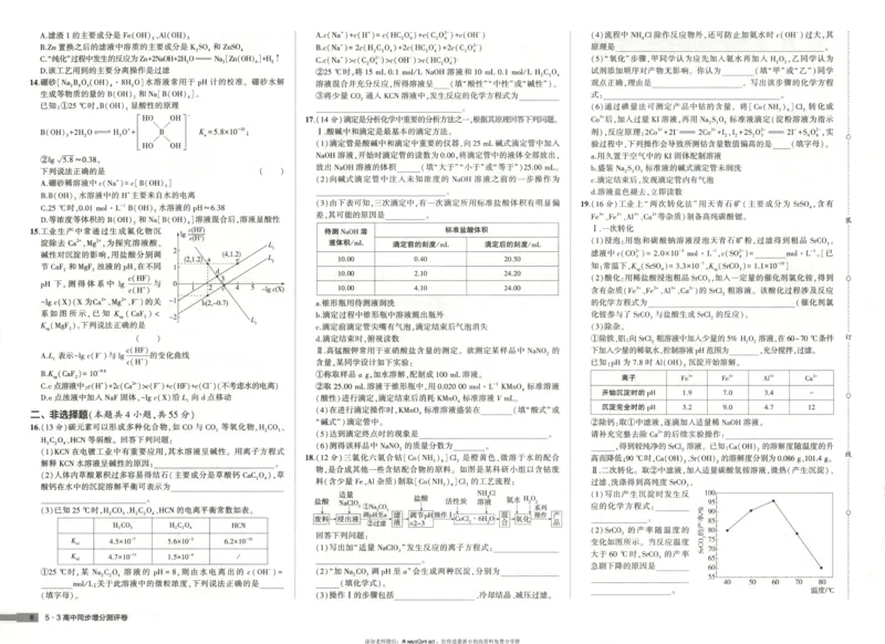 53同步化学选修1RJ增分测评卷_高中三年全科资料_高中_2026《高中53同步练习》化学选修一RJ