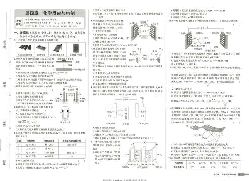 53同步化学选修1RJ增分测评卷_高中三年全科资料_高中_2026《高中53同步练习》化学选修一RJ