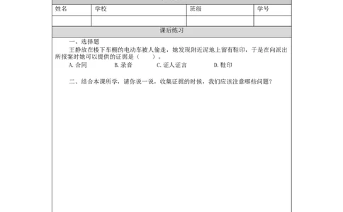 1215六年级道德与法治(统编版)知法守法+依法维权（第四课时）-4练习题_A493小学道法_人教版小学道德与法治教学资源包_小学道法（智慧教育课件与教案）_6年级上册练习题