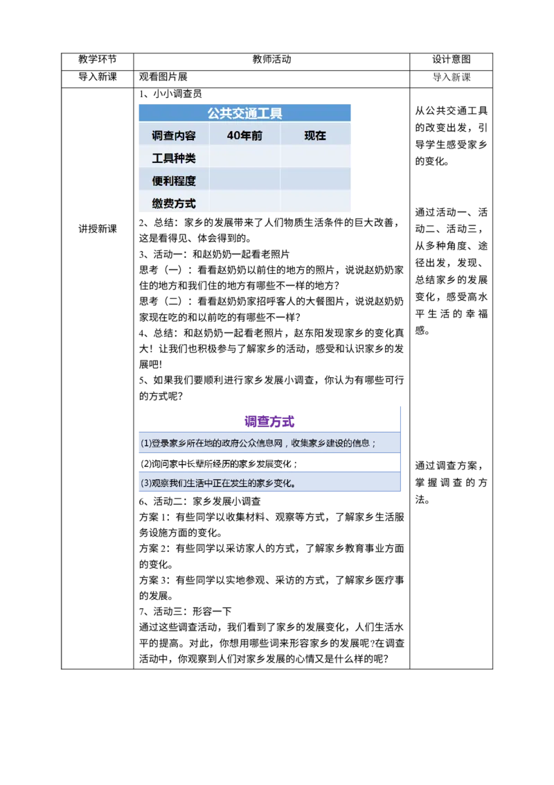 12家乡的喜与忧第一课时教案_A493小学道法_26新四年级道法下册（统编版）_教学教案_教案三
