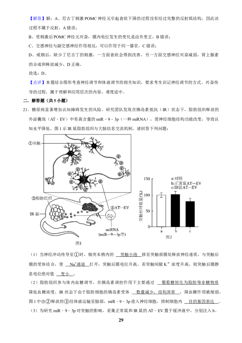 2025年菁优高考生物解密之神经调节_中考押题2026《中考押题》系列（9科全套实时更新中）_2026版中考《菁优系列》趋势分析+押题密卷+抢分秘籍+模拟考试_0062025菁优高考解密汇编-生物