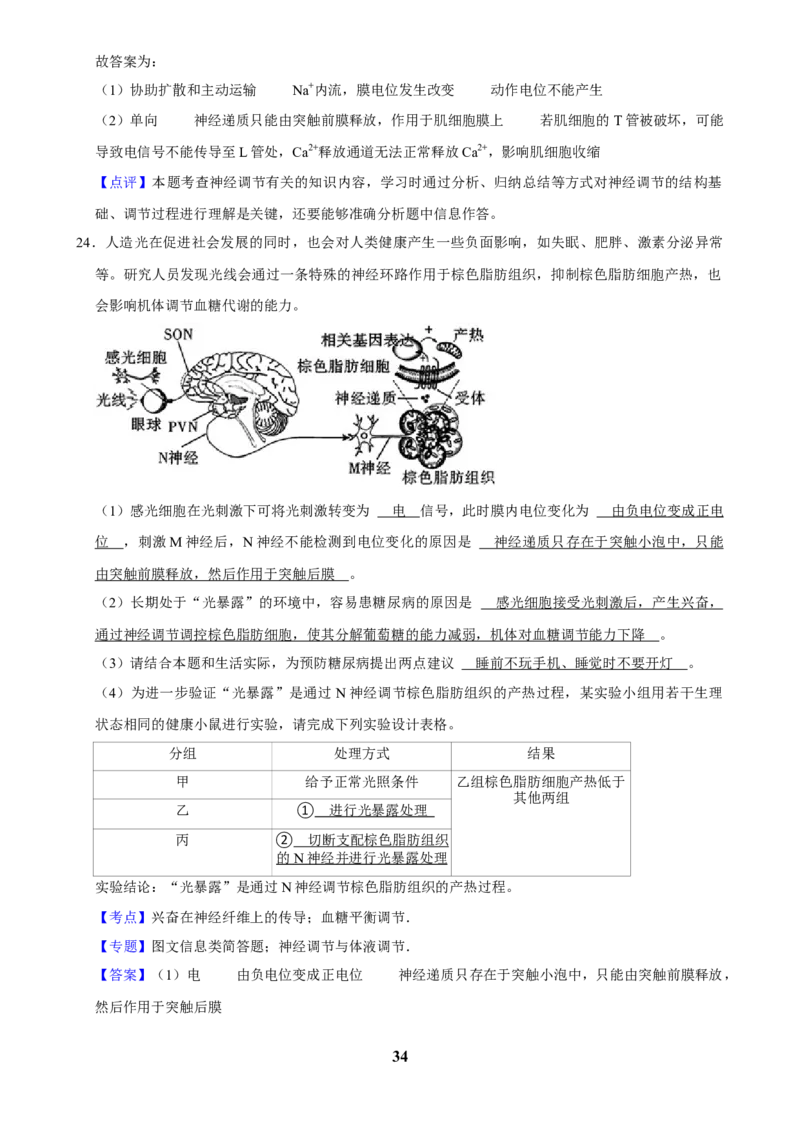 2025年菁优高考生物解密之神经调节_中考押题2026《中考押题》系列（9科全套实时更新中）_2026版中考《菁优系列》趋势分析+押题密卷+抢分秘籍+模拟考试_0062025菁优高考解密汇编-生物