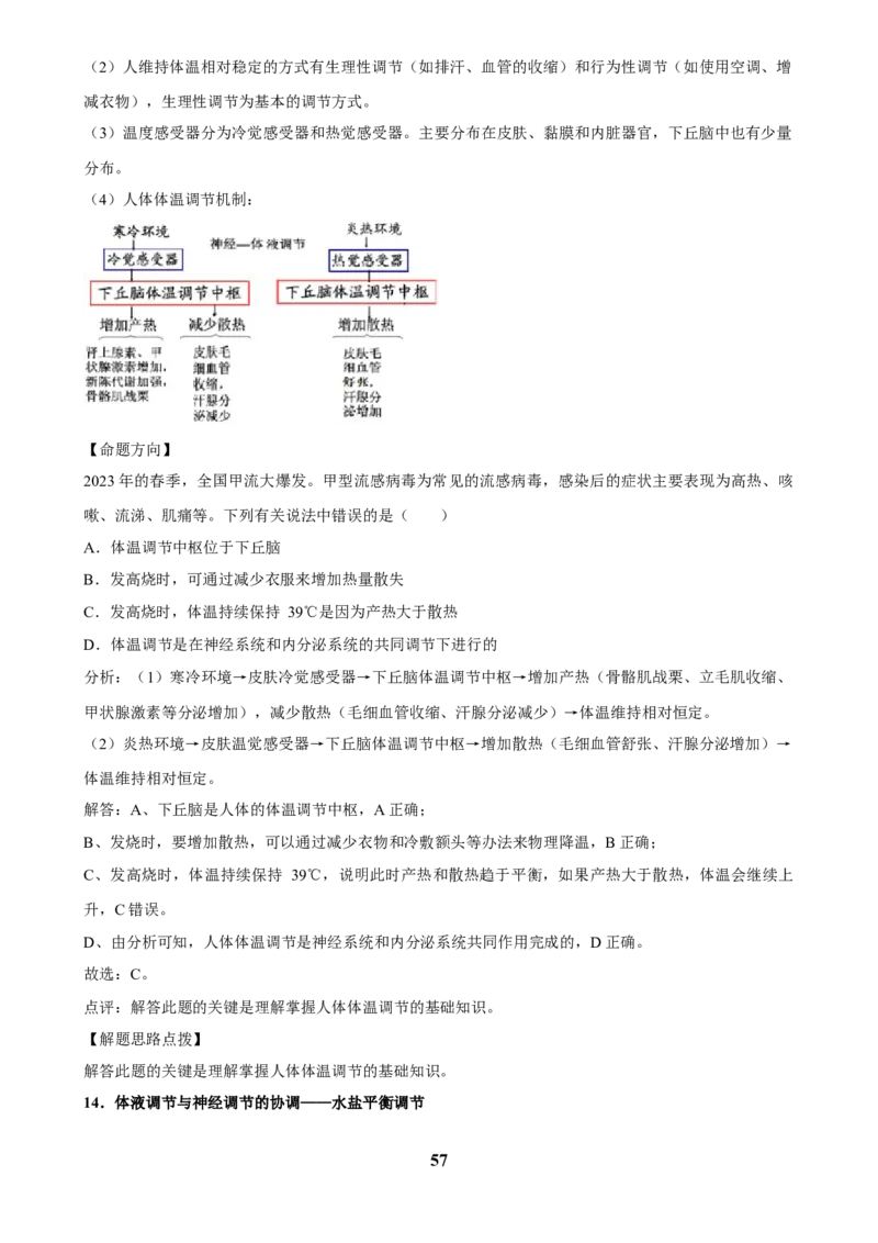 2025年菁优高考生物解密之神经调节_中考押题2026《中考押题》系列（9科全套实时更新中）_2026版中考《菁优系列》趋势分析+押题密卷+抢分秘籍+模拟考试_0062025菁优高考解密汇编-生物