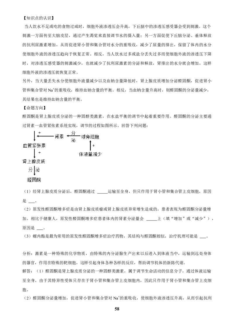 2025年菁优高考生物解密之神经调节_中考押题2026《中考押题》系列（9科全套实时更新中）_2026版中考《菁优系列》趋势分析+押题密卷+抢分秘籍+模拟考试_0062025菁优高考解密汇编-生物