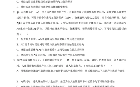 2025年菁优高考生物解密之神经调节_中考押题2026《中考押题》系列（9科全套实时更新中）_2026版中考《菁优系列》趋势分析+押题密卷+抢分秘籍+模拟考试_0062025菁优高考解密汇编-生物
