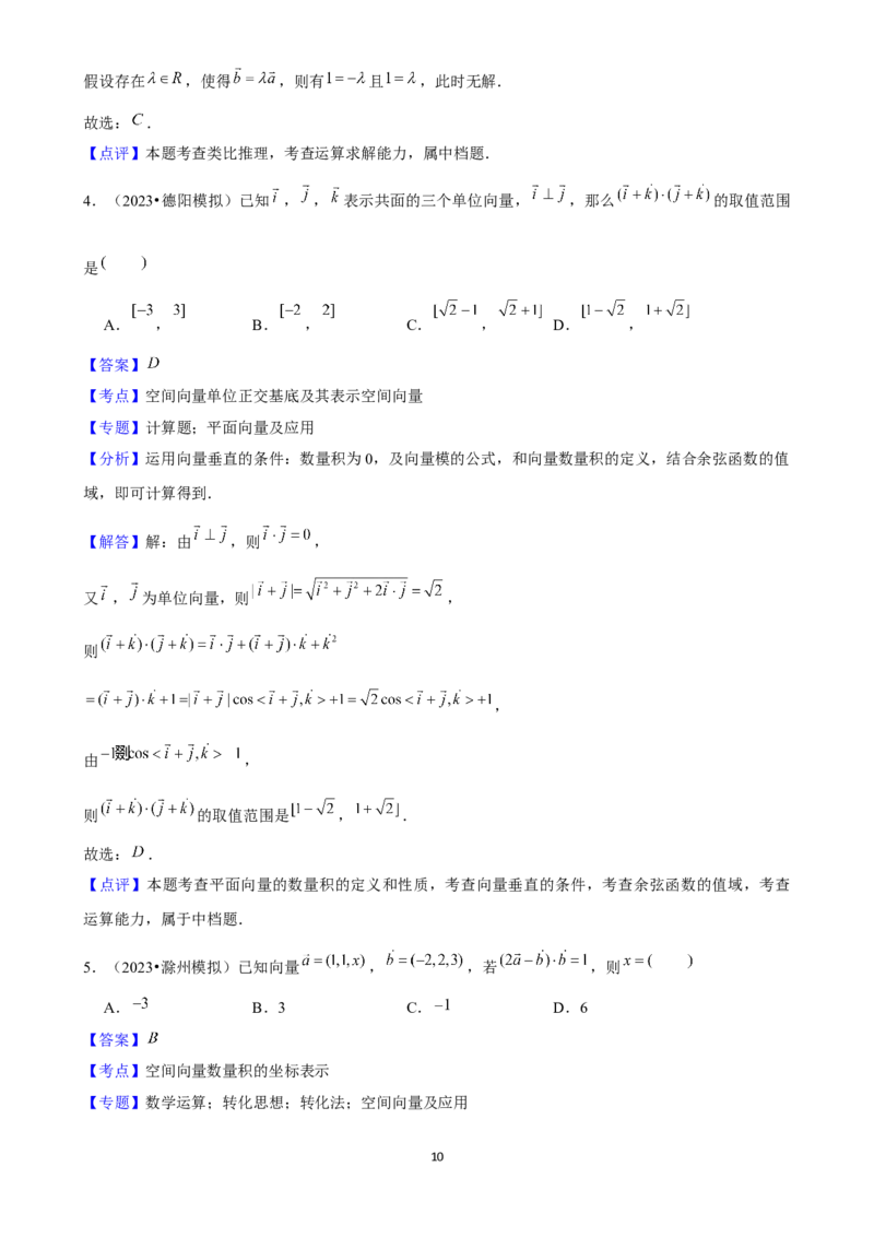 2025年菁优高考数学解密之空间向量基本定理及坐标表示_中考押题2026《中考押题》系列（9科全套实时更新中）_2026版中考《菁优系列》趋势分析+押题密卷+抢分秘籍+模拟考试_考点篇