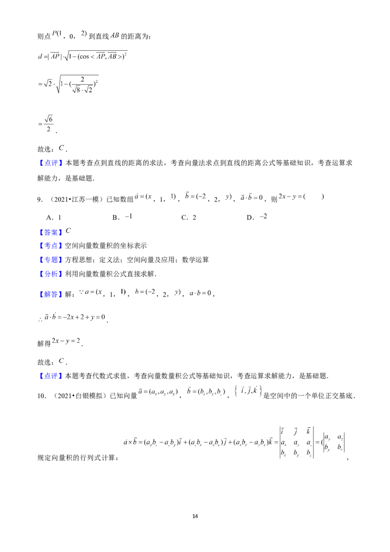 2025年菁优高考数学解密之空间向量基本定理及坐标表示_中考押题2026《中考押题》系列（9科全套实时更新中）_2026版中考《菁优系列》趋势分析+押题密卷+抢分秘籍+模拟考试_考点篇