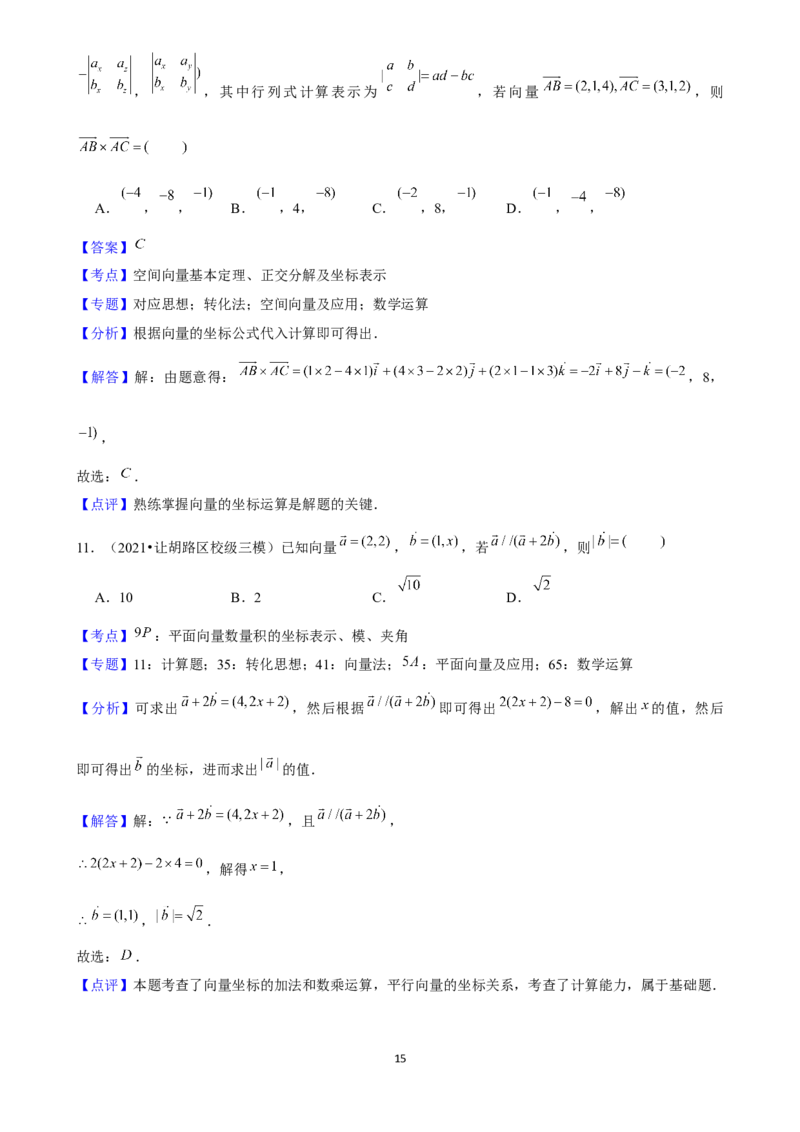 2025年菁优高考数学解密之空间向量基本定理及坐标表示_中考押题2026《中考押题》系列（9科全套实时更新中）_2026版中考《菁优系列》趋势分析+押题密卷+抢分秘籍+模拟考试_考点篇