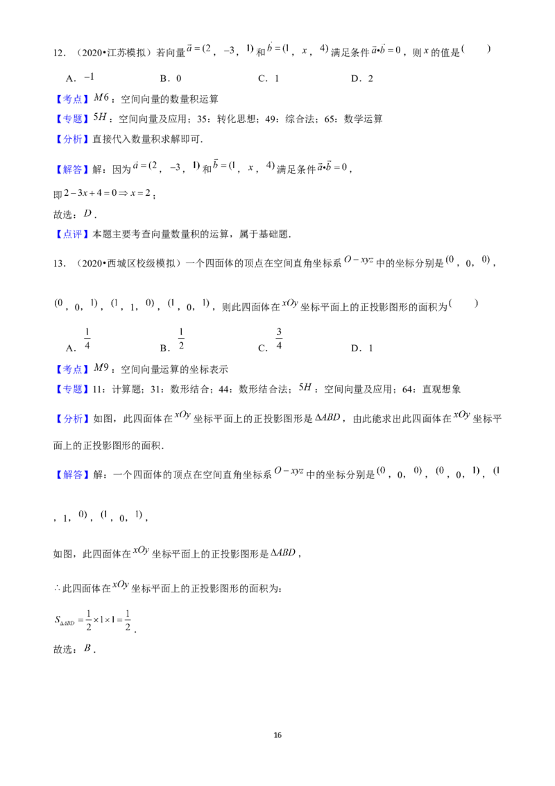 2025年菁优高考数学解密之空间向量基本定理及坐标表示_中考押题2026《中考押题》系列（9科全套实时更新中）_2026版中考《菁优系列》趋势分析+押题密卷+抢分秘籍+模拟考试_考点篇
